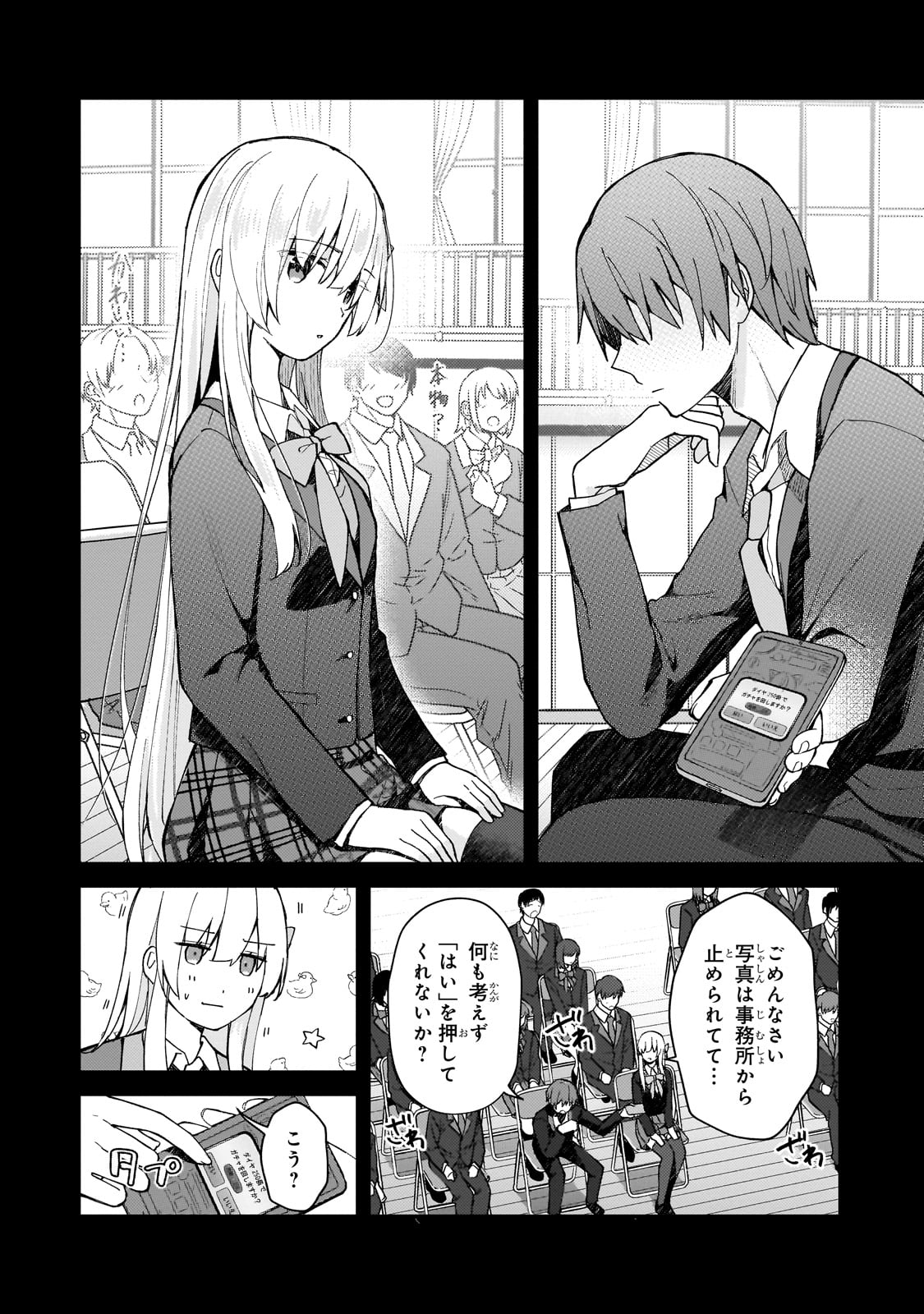 Netoge no Yome ga Ninki Idol datta - Chapter 31 - Page 4